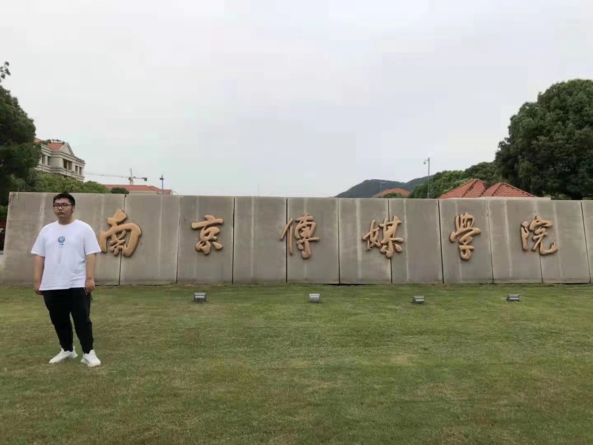 南京传媒学院